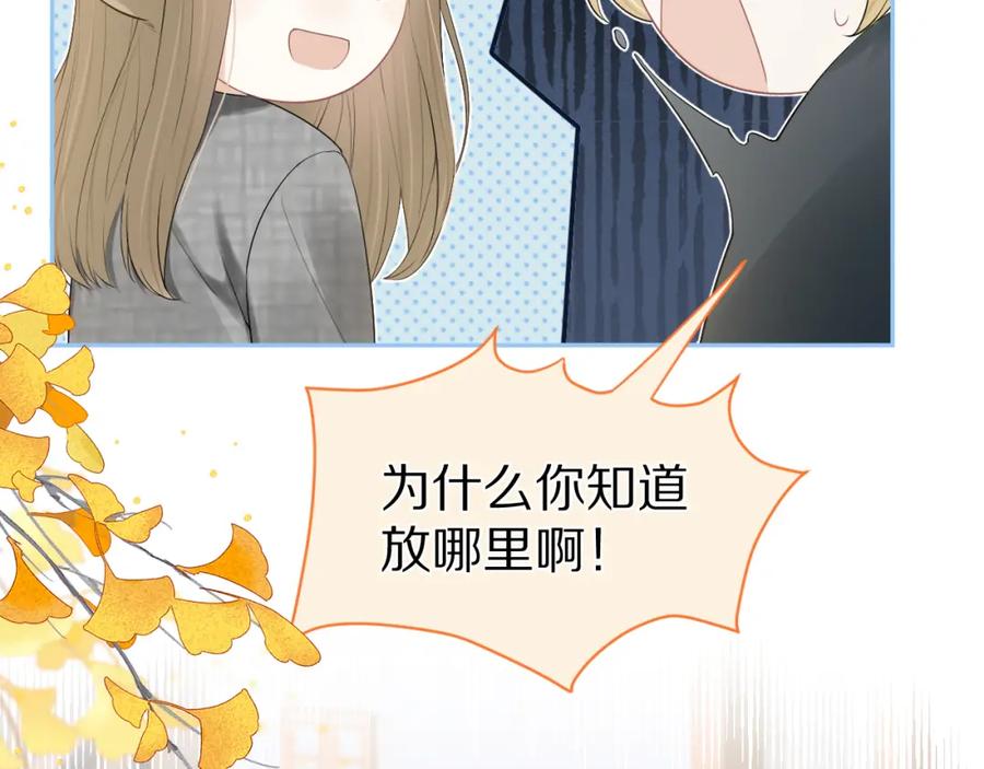 一口吃个兔 第53章 我家没人 第43页