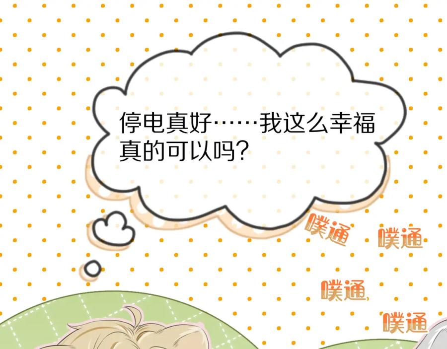 一口吃个兔 第54章 好热 第75页