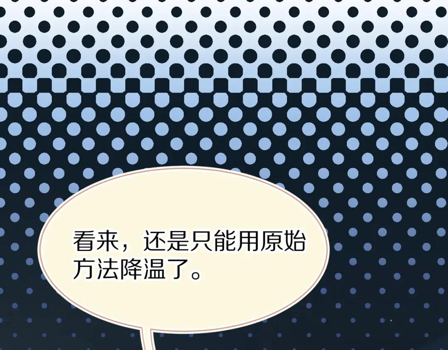 一口吃个兔 第54章 好热 第68页