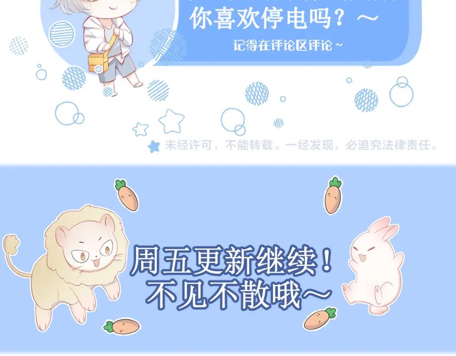 一口吃个兔 第54章 好热 第115页