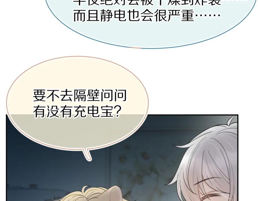 一口吃个兔 第54章 好热 第50页