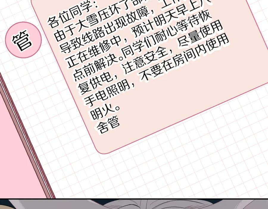 一口吃个兔 第54章 好热 第18页
