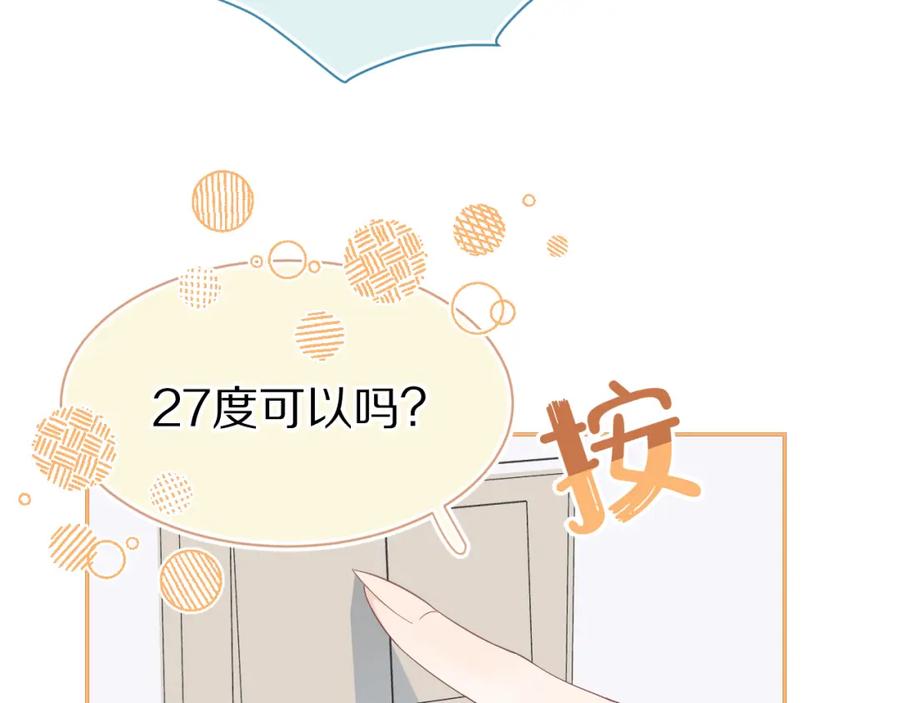 一口吃个兔 第54章 好热 第11页