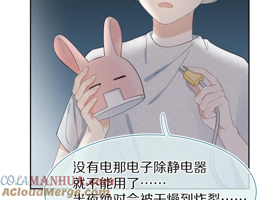 一口吃个兔 第54章 好热 第49页
