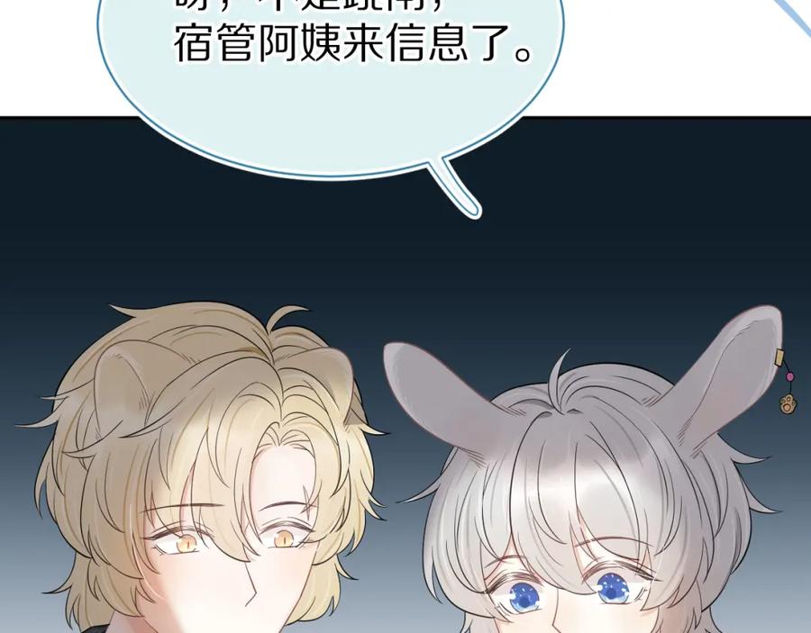 一口吃个兔 第54章 好热 第16页