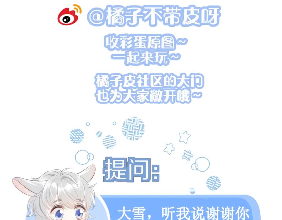 一口吃个兔 第54章 好热 第114页