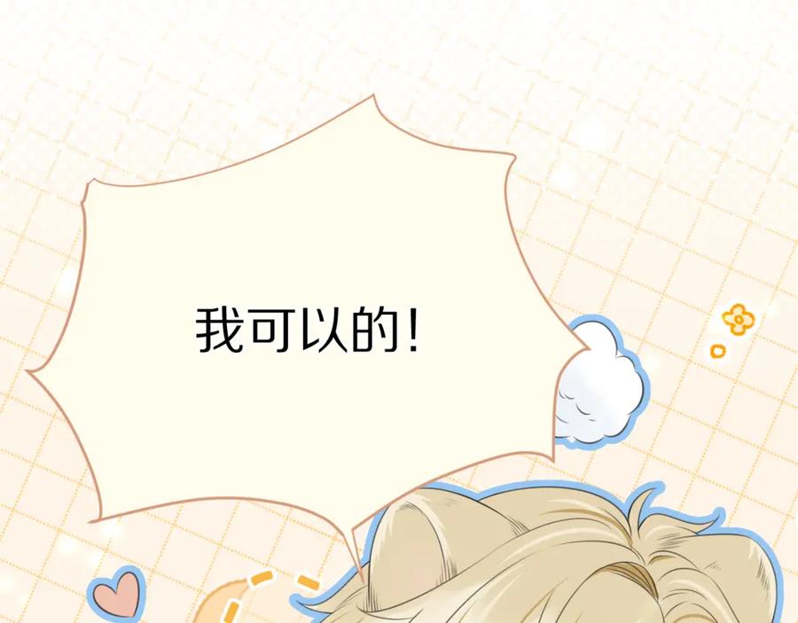 一口吃个兔 第54章 好热 第82页