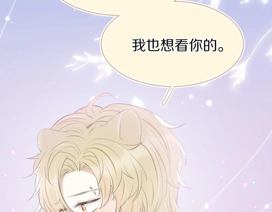 一口吃个兔 第54章 好热 第28页