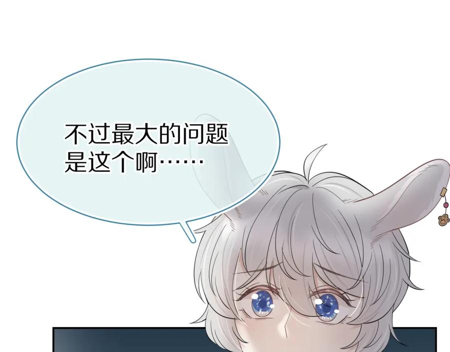 一口吃个兔 第54章 好热 第48页