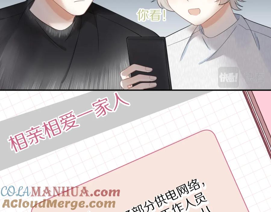 一口吃个兔 第54章 好热 第17页
