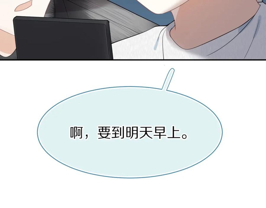 一口吃个兔 第54章 好热 第20页