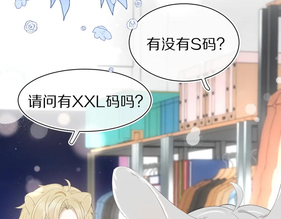 一口吃个兔 第55章 隔壁的甜品半价啦！ 第18页