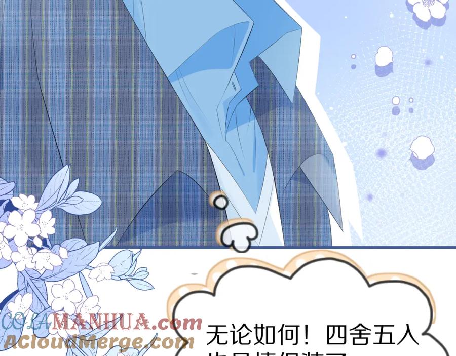 一口吃个兔 第55章 隔壁的甜品半价啦！ 第37页
