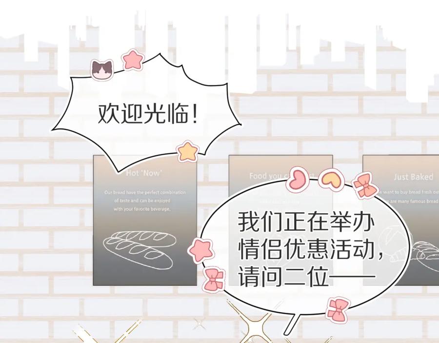 一口吃个兔 第55章 隔壁的甜品半价啦！ 第55页