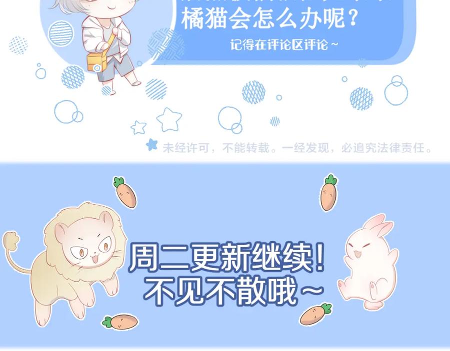 一口吃个兔 第55章 隔壁的甜品半价啦！ 第111页