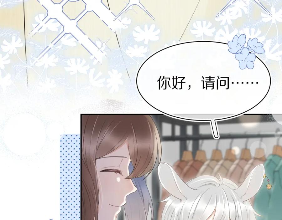 一口吃个兔 第55章 隔壁的甜品半价啦！ 第16页