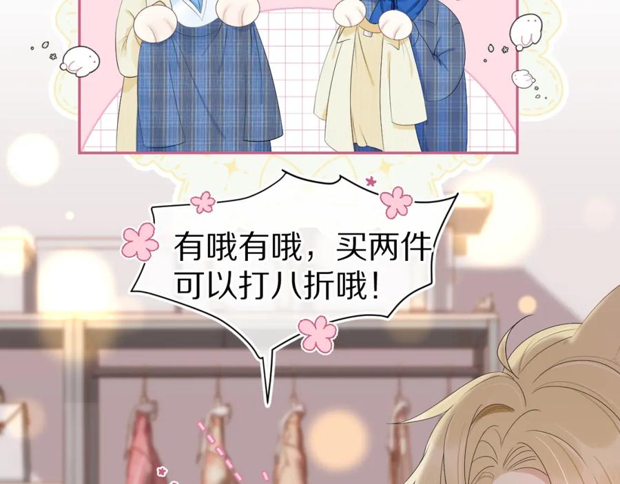 一口吃个兔 第55章 隔壁的甜品半价啦！ 第23页