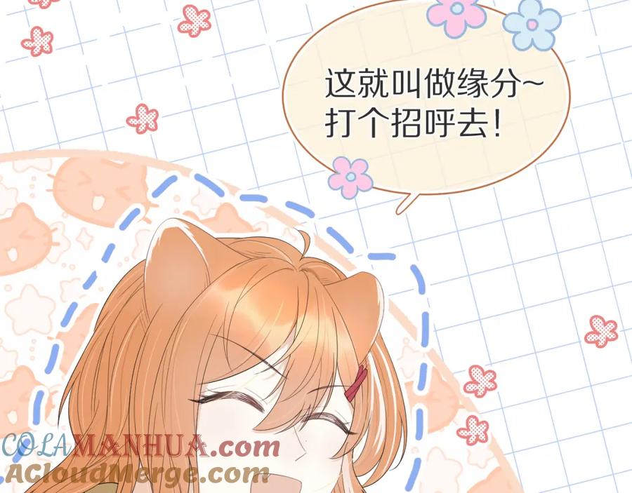 一口吃个兔 第55章 隔壁的甜品半价啦！ 第65页