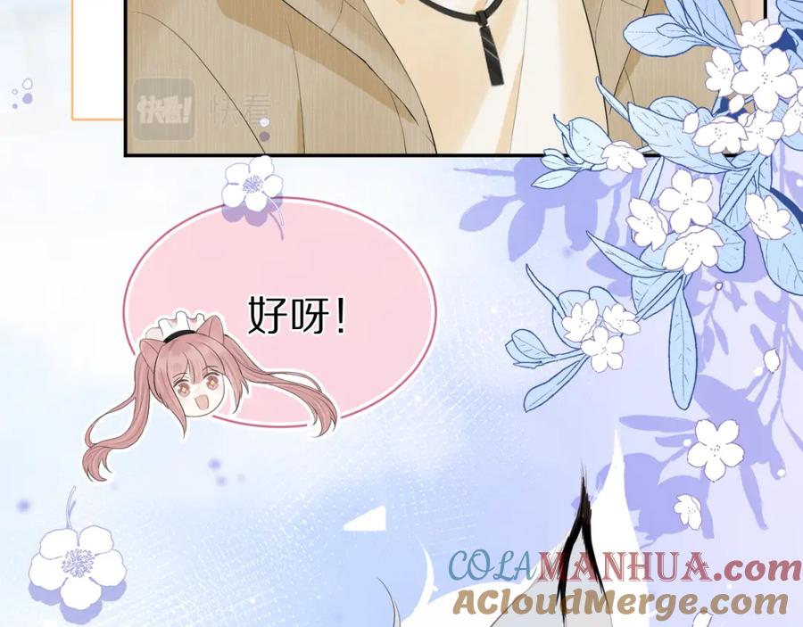 一口吃个兔 第56章 我们是情侣 第105页
