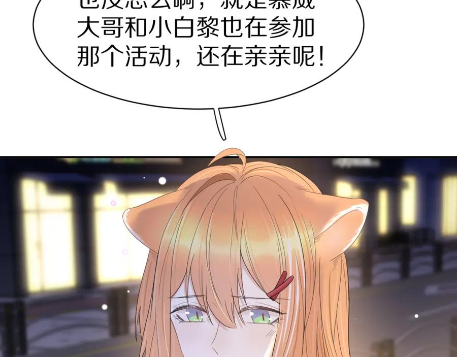 一口吃个兔 第56章 我们是情侣 第71页