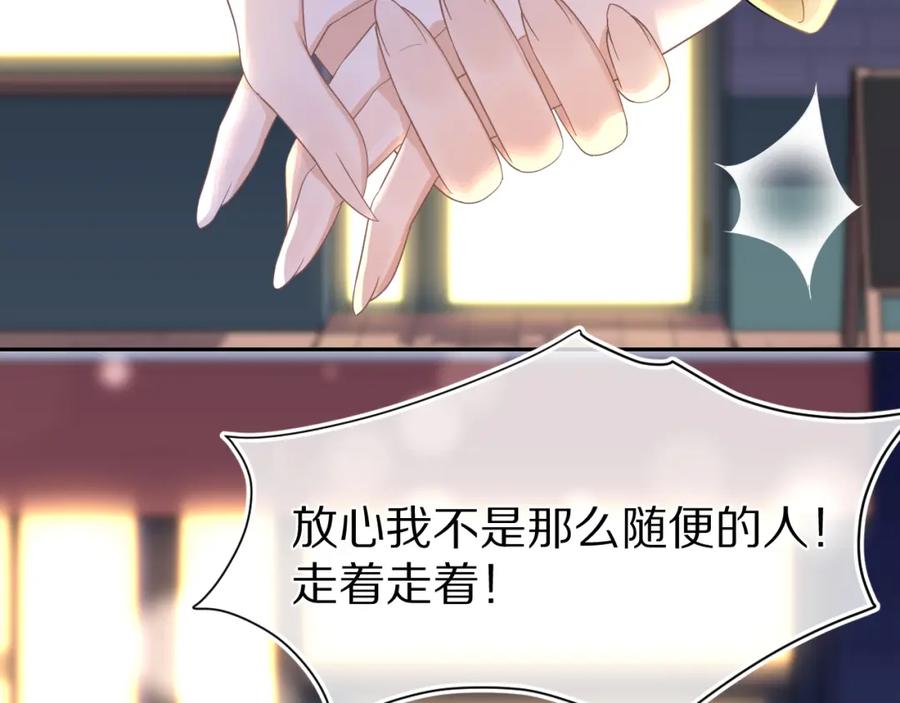 一口吃个兔 第56章 我们是情侣 第76页