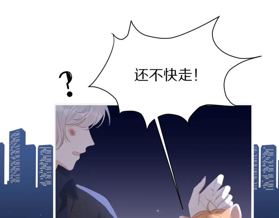 一口吃个兔 第56章 我们是情侣 第18页