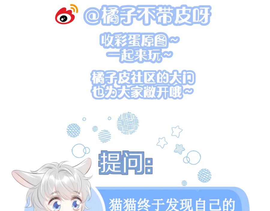 一口吃个兔 第56章 我们是情侣 第118页