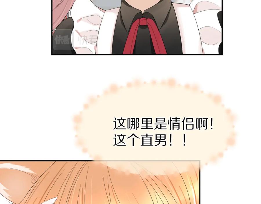 一口吃个兔 第56章 我们是情侣 第84页