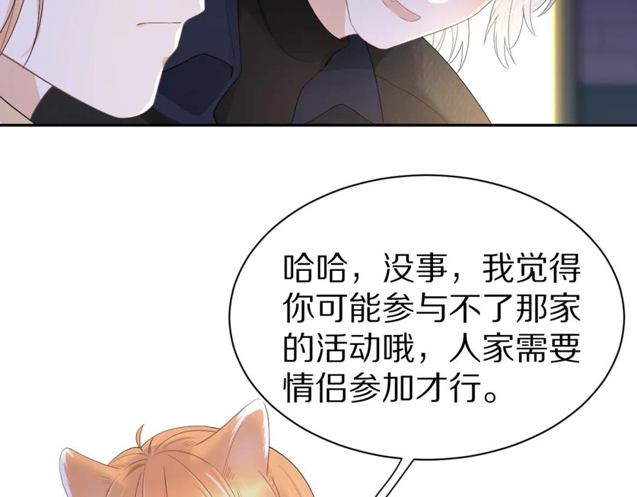 一口吃个兔 第56章 我们是情侣 第59页