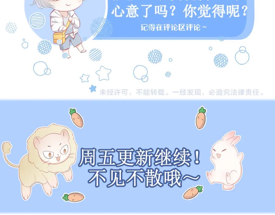 一口吃个兔 第56章 我们是情侣 第119页