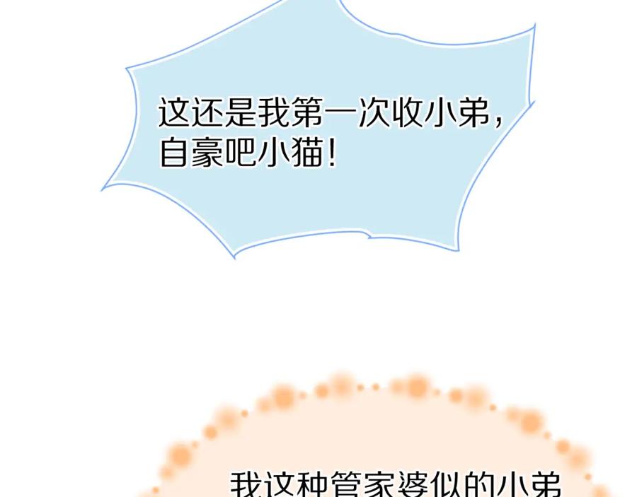 一口吃个兔 第56章 我们是情侣 第44页