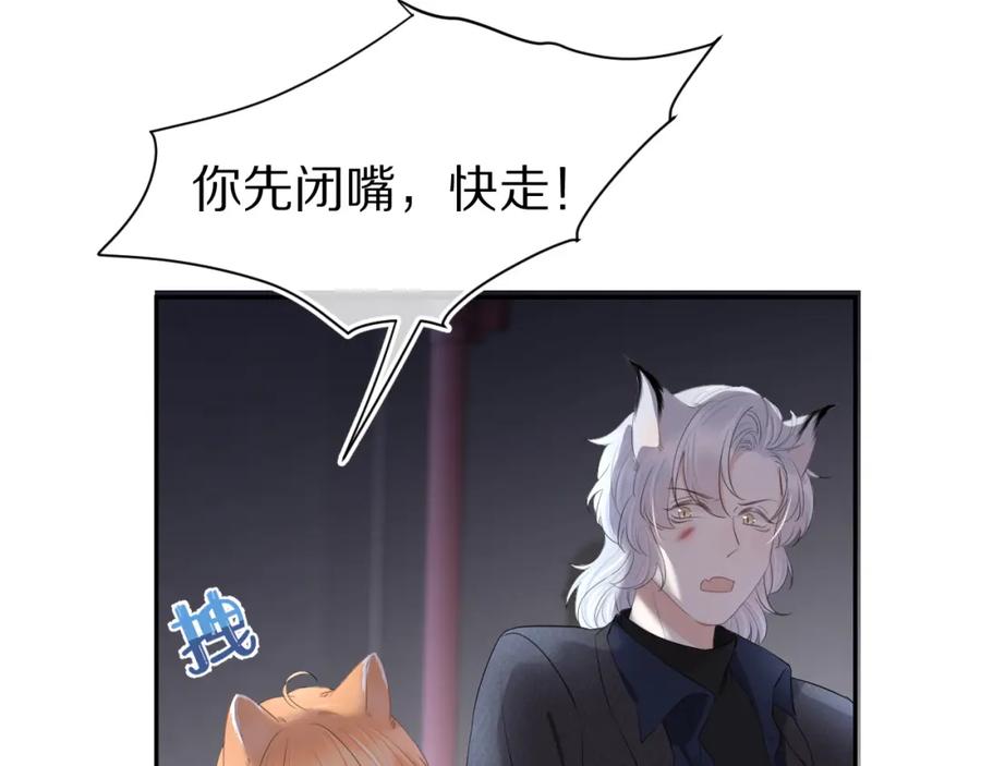 一口吃个兔 第56章 我们是情侣 第24页