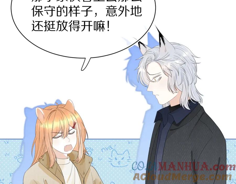 一口吃个兔 第56章 我们是情侣 第73页