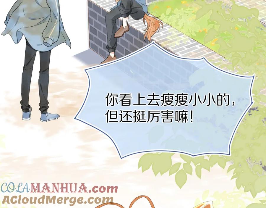 一口吃个兔 第56章 我们是情侣 第37页
