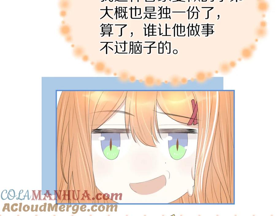 一口吃个兔 第56章 我们是情侣 第45页