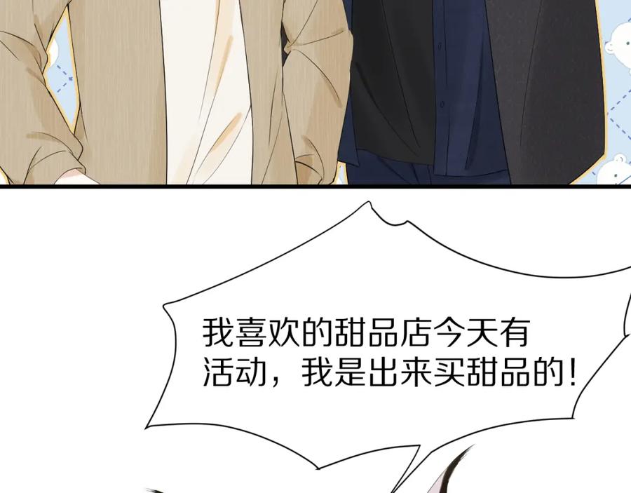 一口吃个兔 第56章 我们是情侣 第48页