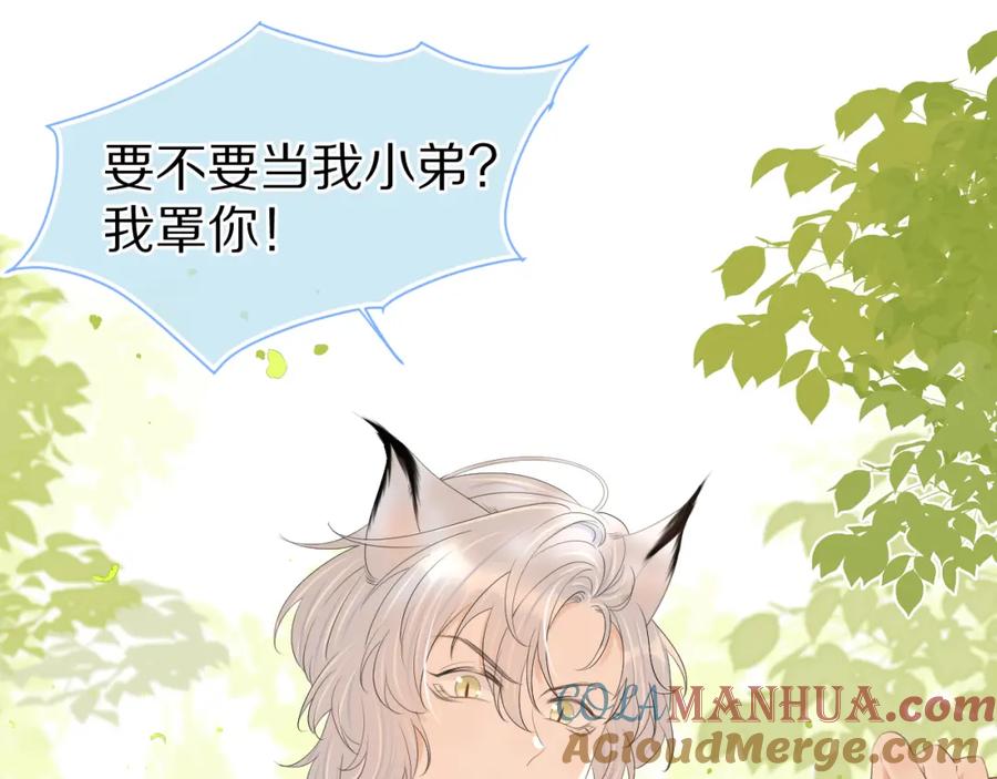 一口吃个兔 第56章 我们是情侣 第41页