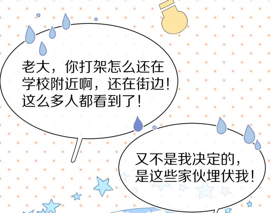 一口吃个兔 第56章 我们是情侣 第46页