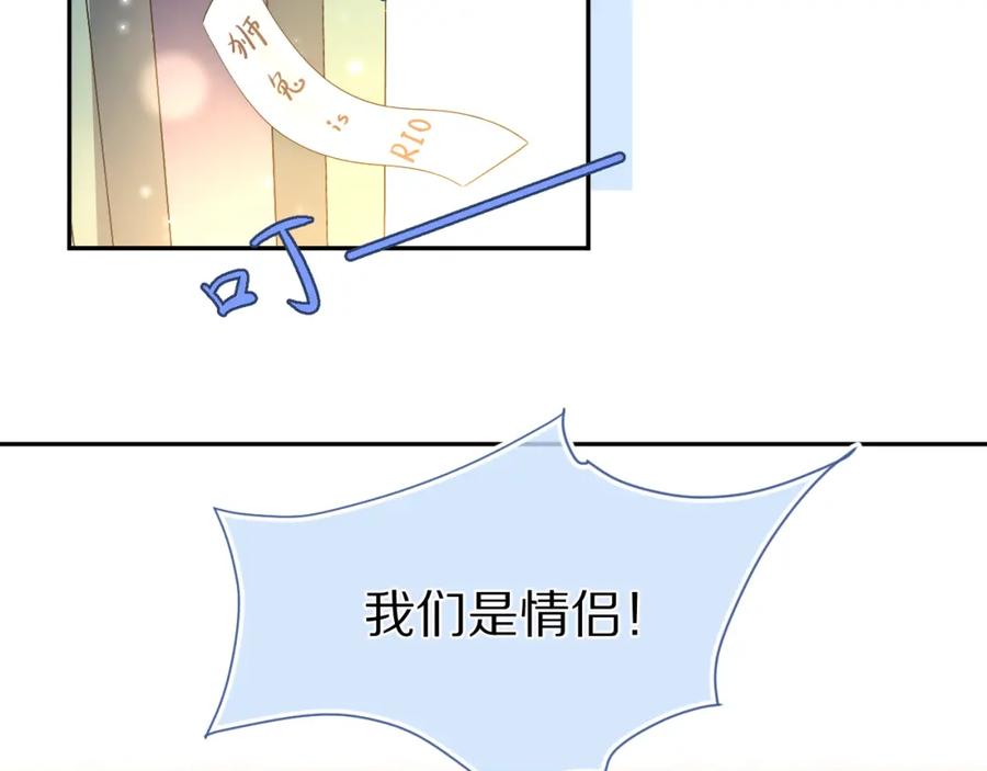 一口吃个兔 第56章 我们是情侣 第80页