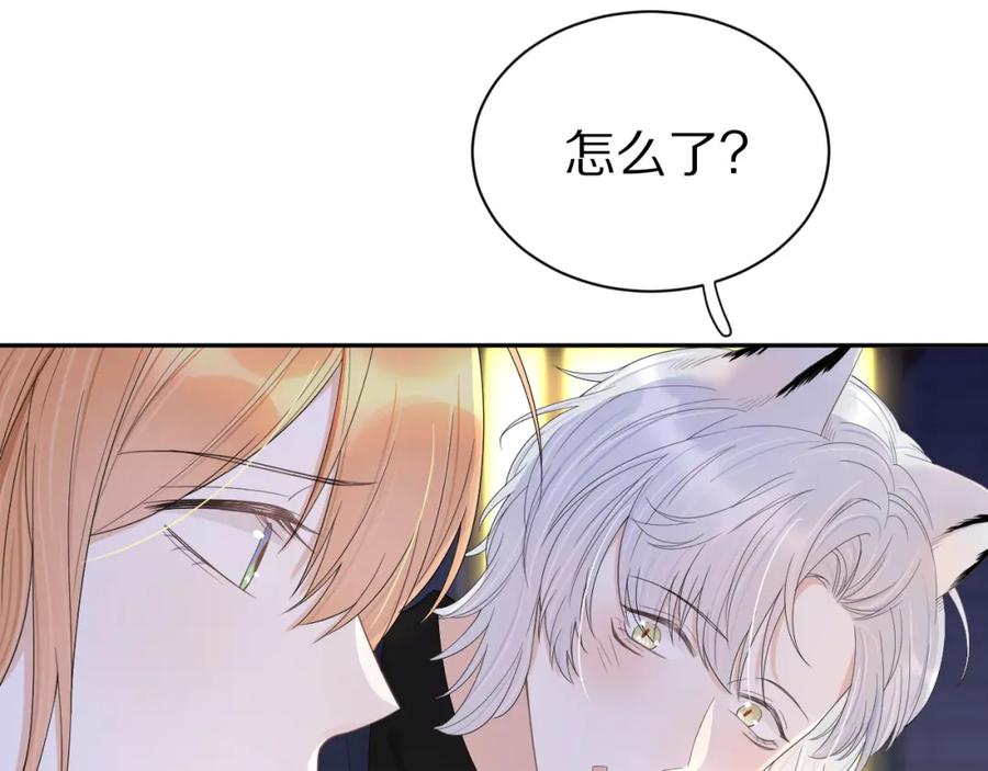 一口吃个兔 第56章 我们是情侣 第58页