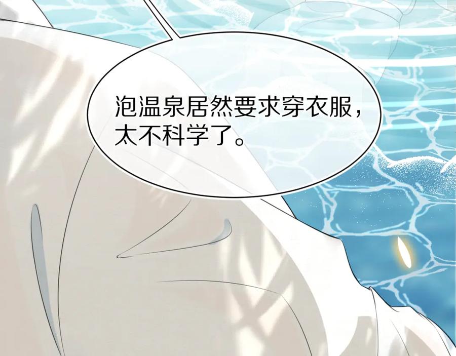 一口吃个兔 第57章 温泉 第56页