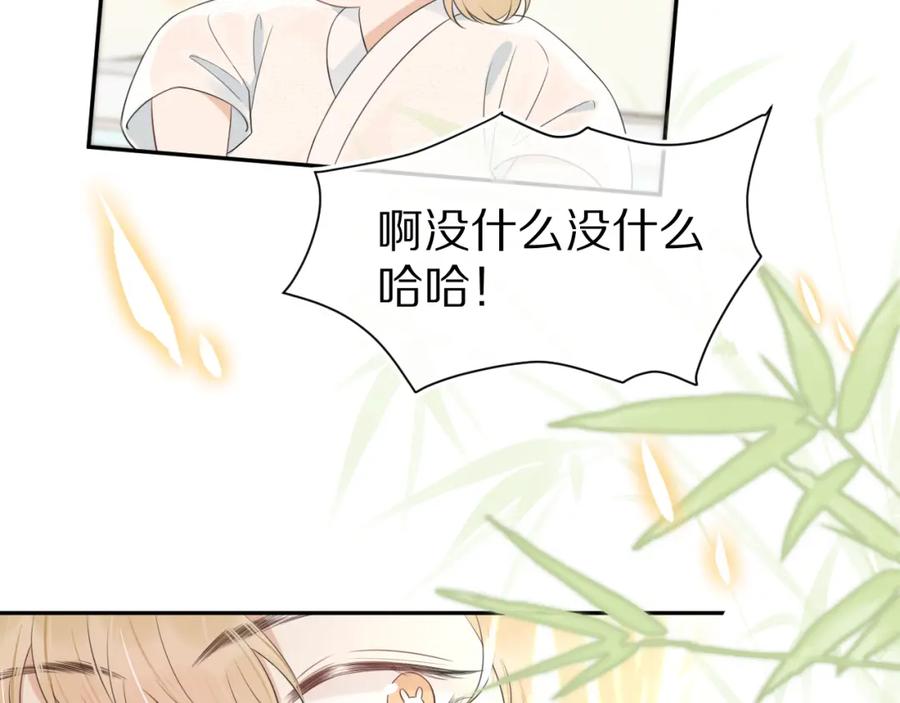 一口吃个兔 第57章 温泉 第59页