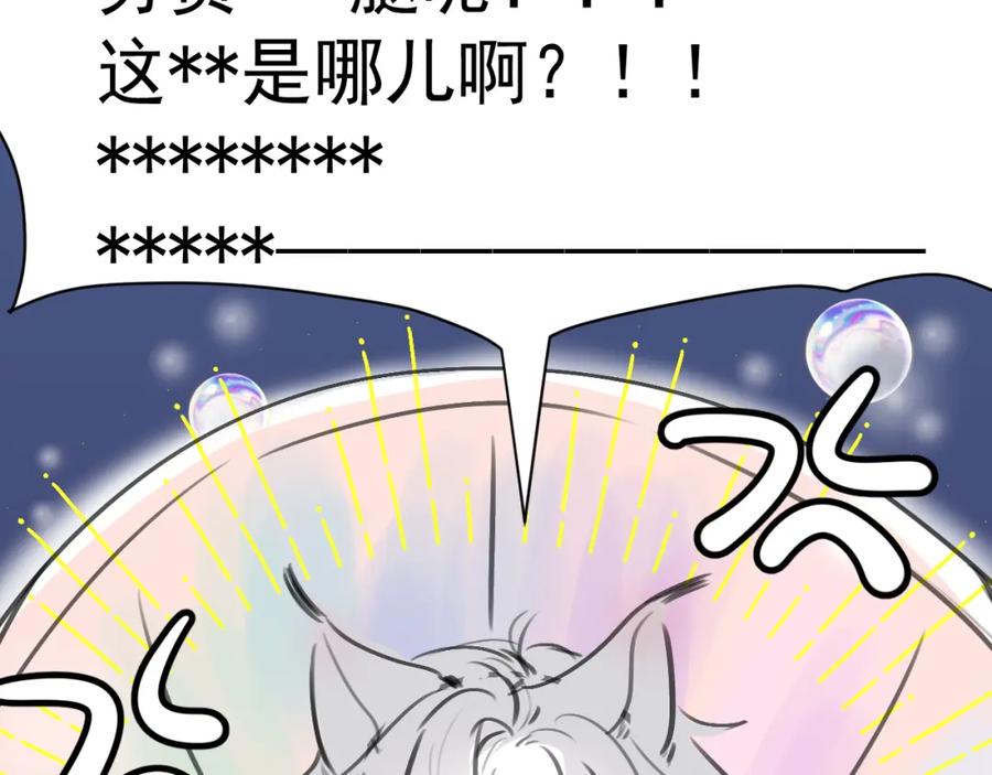 一口吃个兔 第57章 温泉 第111页