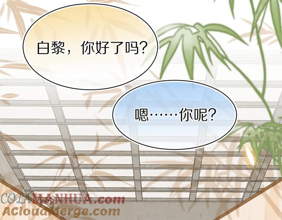 一口吃个兔 第57章 温泉 第93页