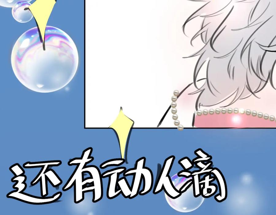 一口吃个兔 第57章 温泉 第108页