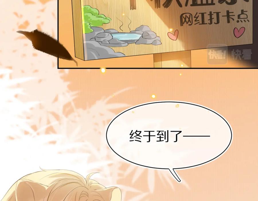 一口吃个兔 第57章 温泉 第14页