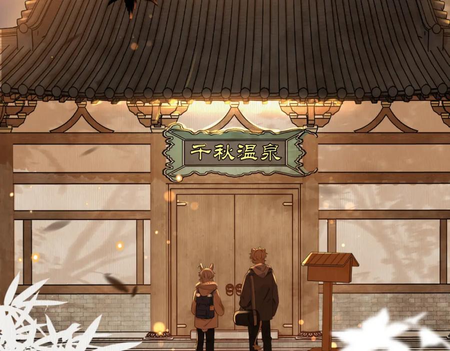 一口吃个兔 第57章 温泉 第18页