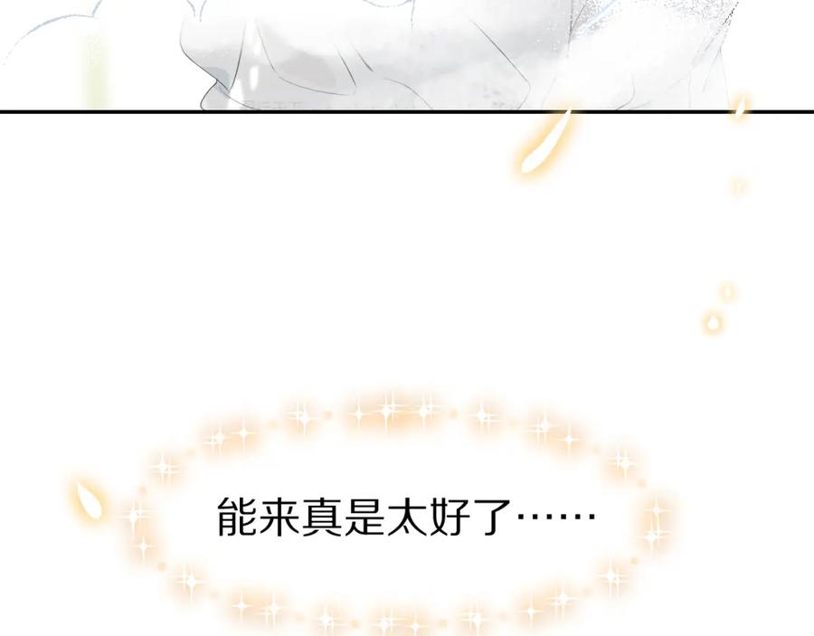 一口吃个兔 第57章 温泉 第84页