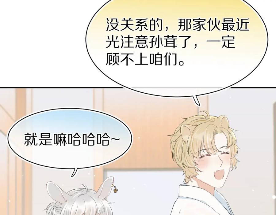 一口吃个兔 第57章 温泉 第40页