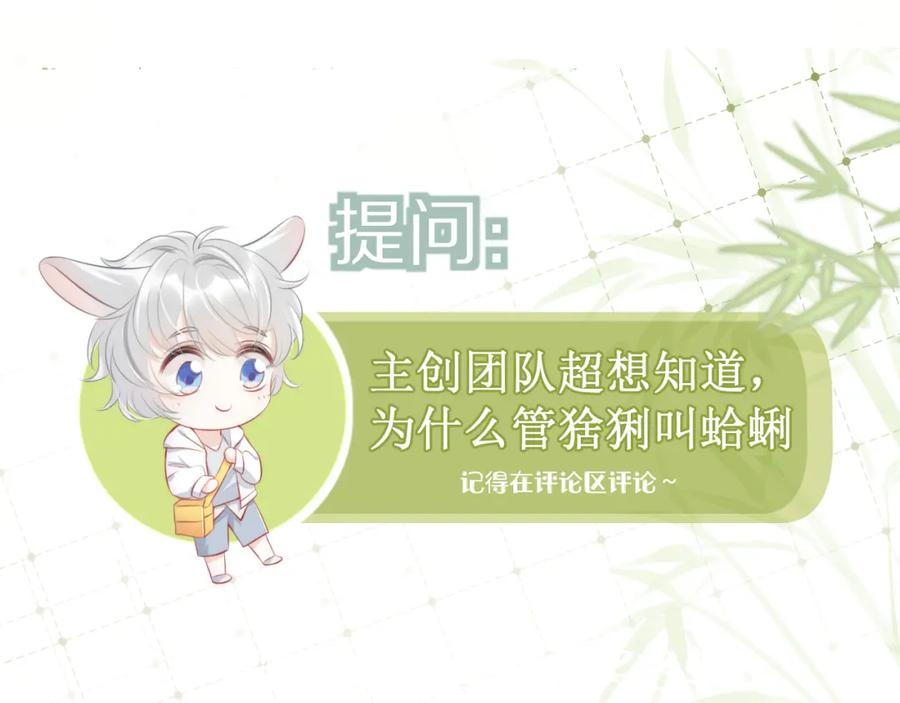 一口吃个兔 第57章 温泉 第116页